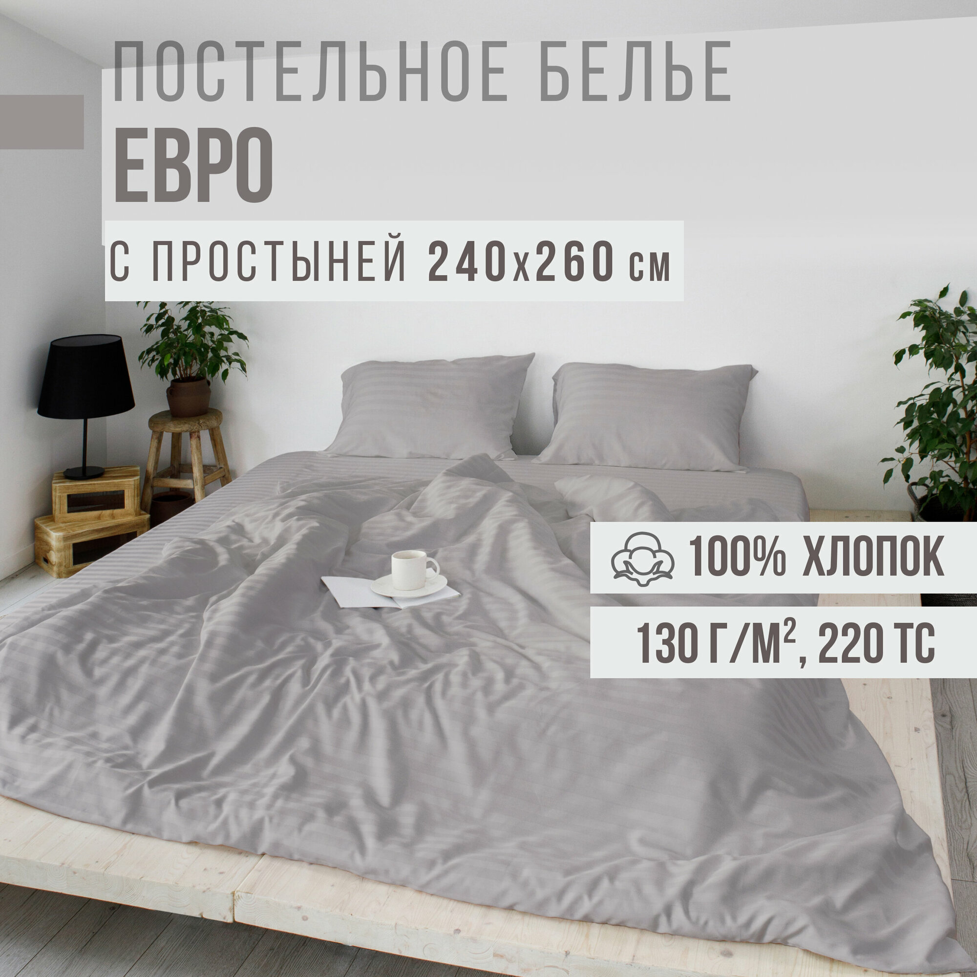 Постельное белье евро спальное страйп-сатин VENTURA LIFE (50х70 см) Опалово-серый