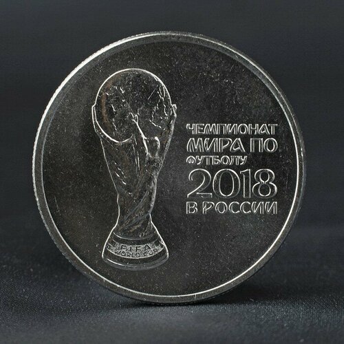 россия 25 рублей 2018 г чемпионат мира по футболу кубок в оригинальной упаковке Монета 25 рублей 2018 Кубок Чемпионат мира по футболу