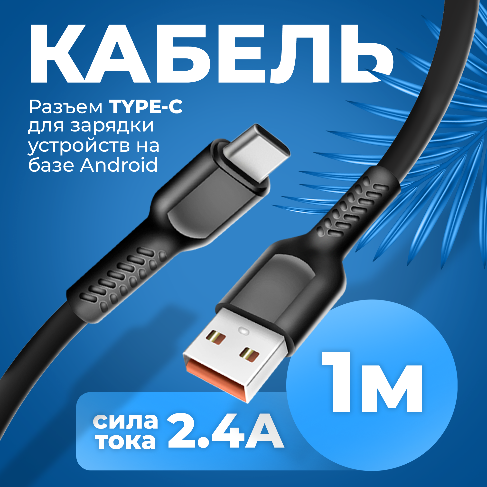 Кабель для зарядки смартфона USB - Type-C WALKER WC315 провод для заряда type c шнур тайпси для питания телефонов honor xiaomi