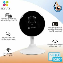 Домашняя Wi-Fi камера видеонаблюдения EZVIZ C1C-B 2 МП FULL HD с двусторонней аудиосвязью с ИК-подсветкой и поддержкой MicroSD для дома
