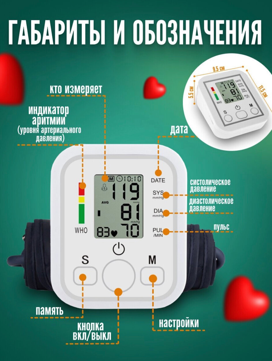 Электронный тонометр автоматический для измерения давления / Цифровой плечевой тонометр с индикатором аритмии/ Тонометр на плечо