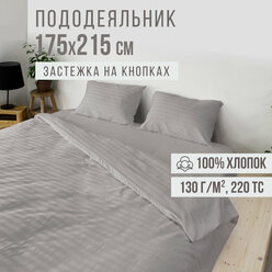 Пододеяльник, 2 спальный, страйп-сатин VENTURA LIFE 175х215 см, Опалово-серый