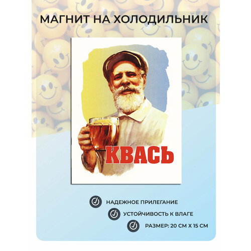 фото Магнит на холодильник квась (20х15 см) beer №6 мастерская окзнак