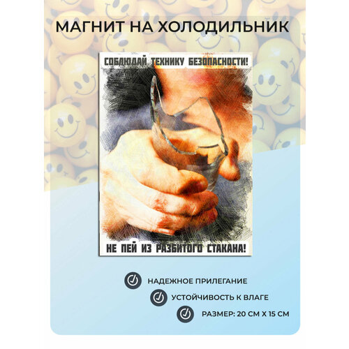 фото Магнит на холодильник соблюдай технику безопасности! (20 см х 15 см) beer №18 мастерская окзнак