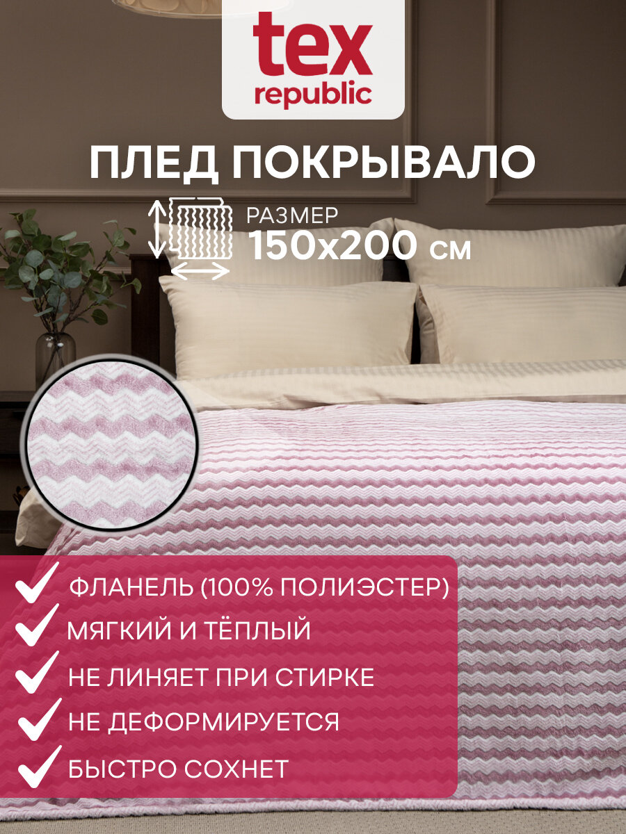 фото Плед TexRepublic Absolute flannel 150х200 см, 1,5 спальный, велсофт, покрывало на диван, теплый, мягкий, двухцветный, сиреневый с принтом зигзаг