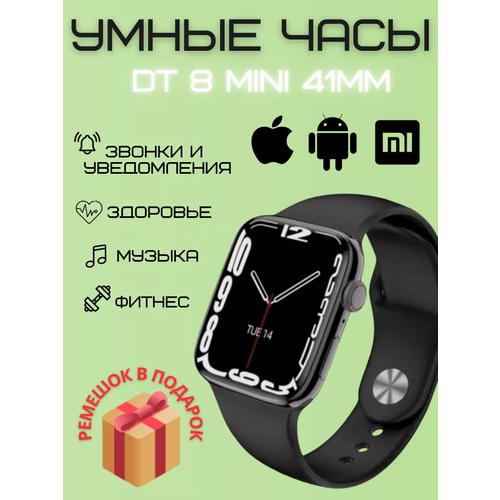 Смарт-часы DT 8 mini 41mm Черный 296800₽