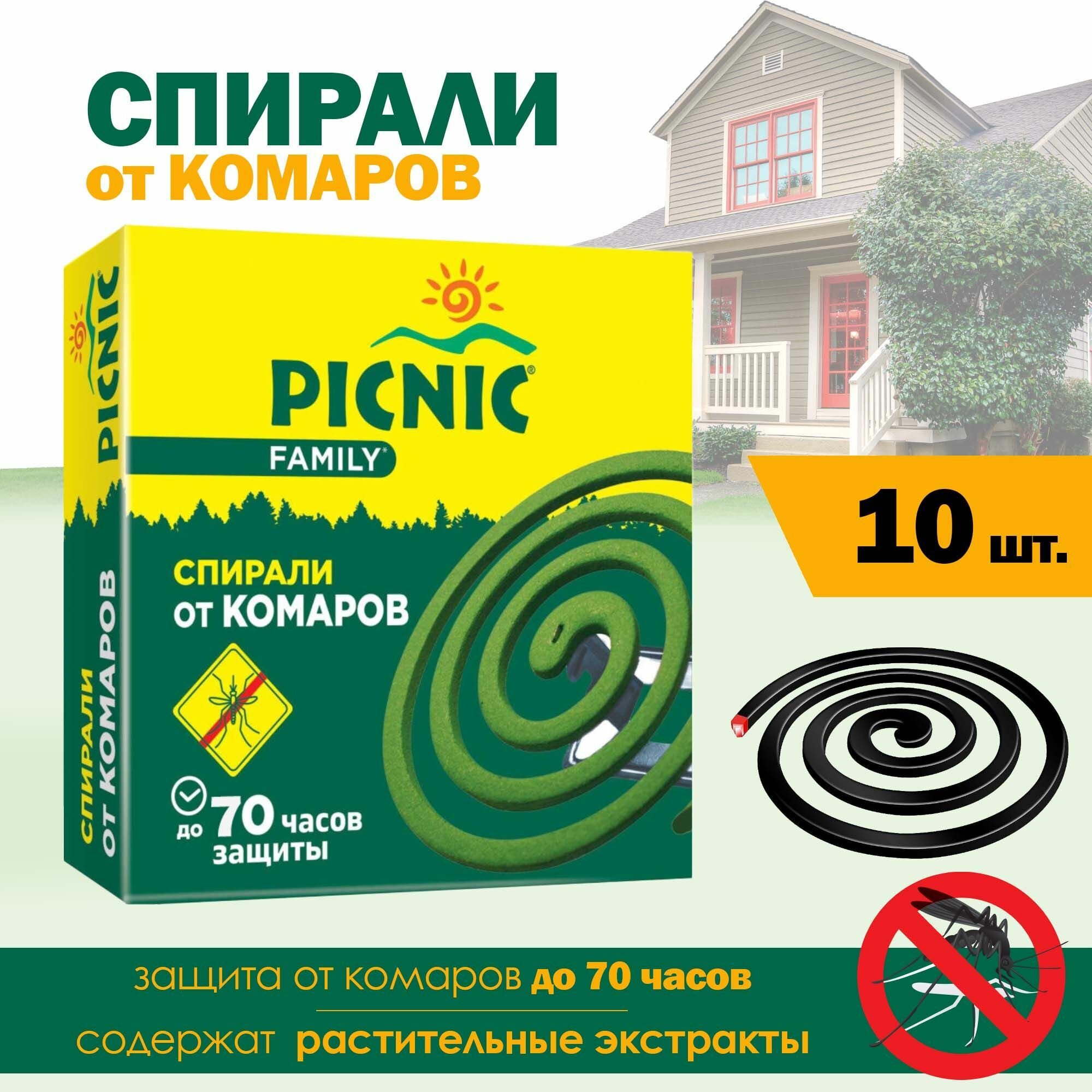 Спирали от комаров и мошек Picnic Family, 10 шт.