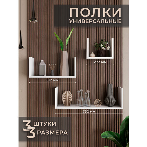 Полка настенная навесная деревянная для цветов и книг белая