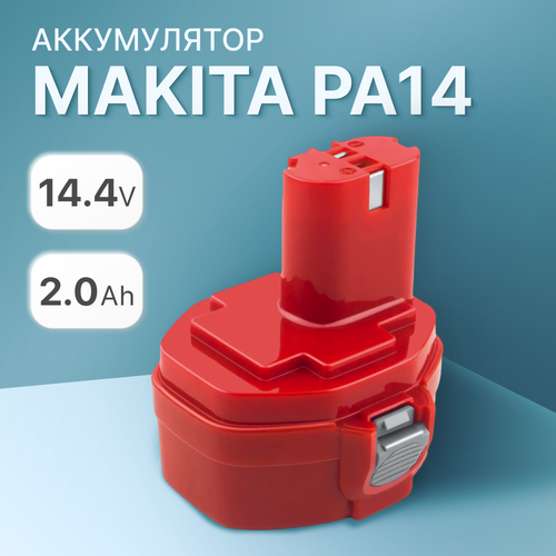 Аккумулятор для Makita 14.4V 2Ah PA14 / 6281D / 1422 / 193986-6 / 6280D / 1434 / 1420 / 192600-1 / 8281D / 193985-8 / 1433 / 6337D аккумулятор для электроинструмента makita pa14 6281d 1422 193986 6 6280d 1434 1420 192600 1