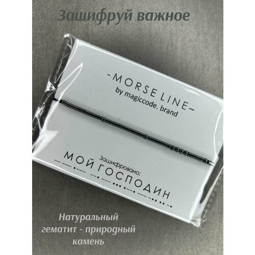 фото Браслет с шифром морзе magiccode.brand