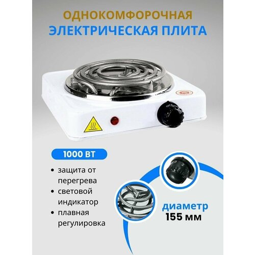 Электроплита одноконфорочная 141600₽
