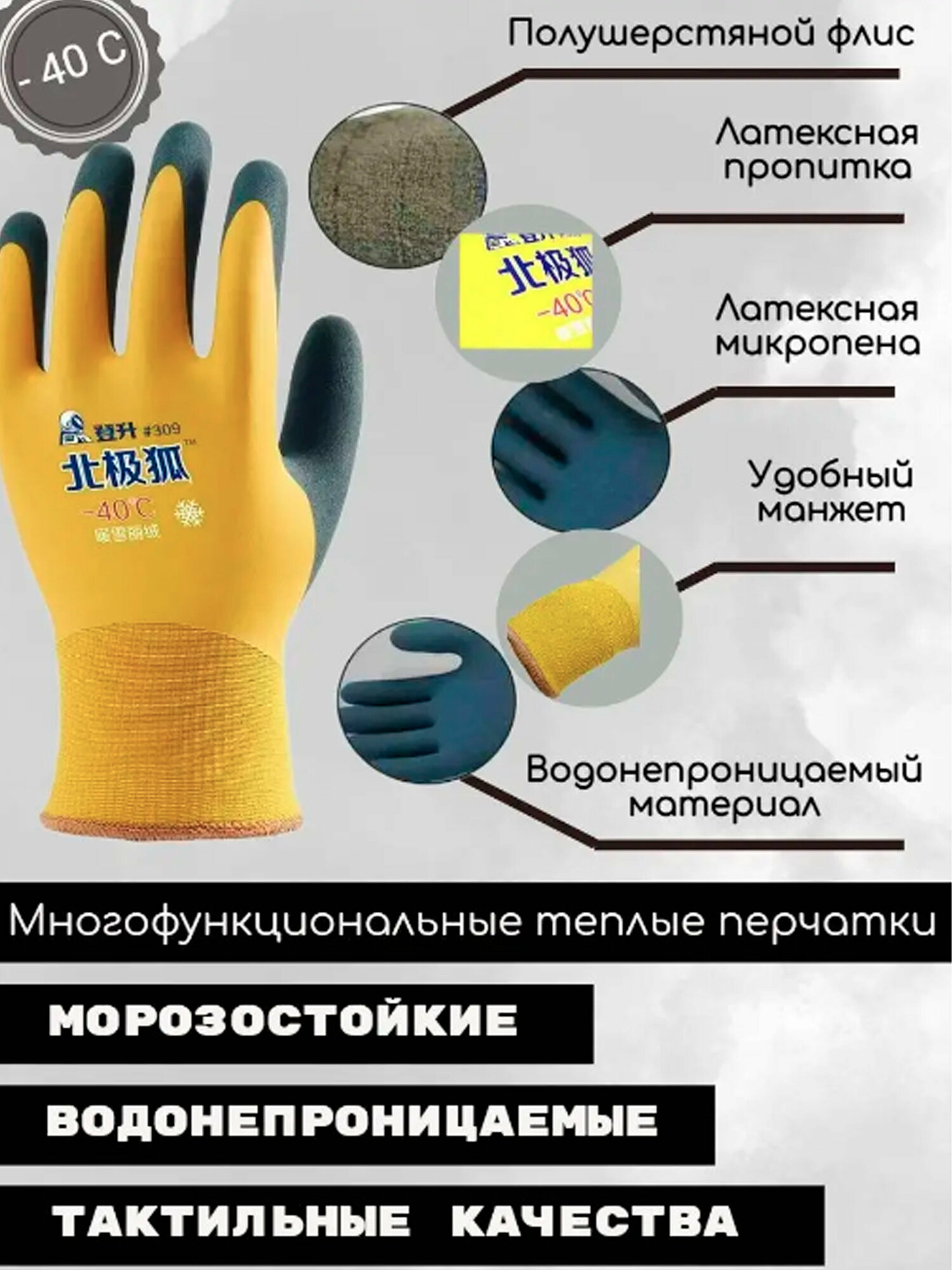 Перчатки многофункциональные теплые резиновые перчатки морозостойкие -30 влагонепроницаемые