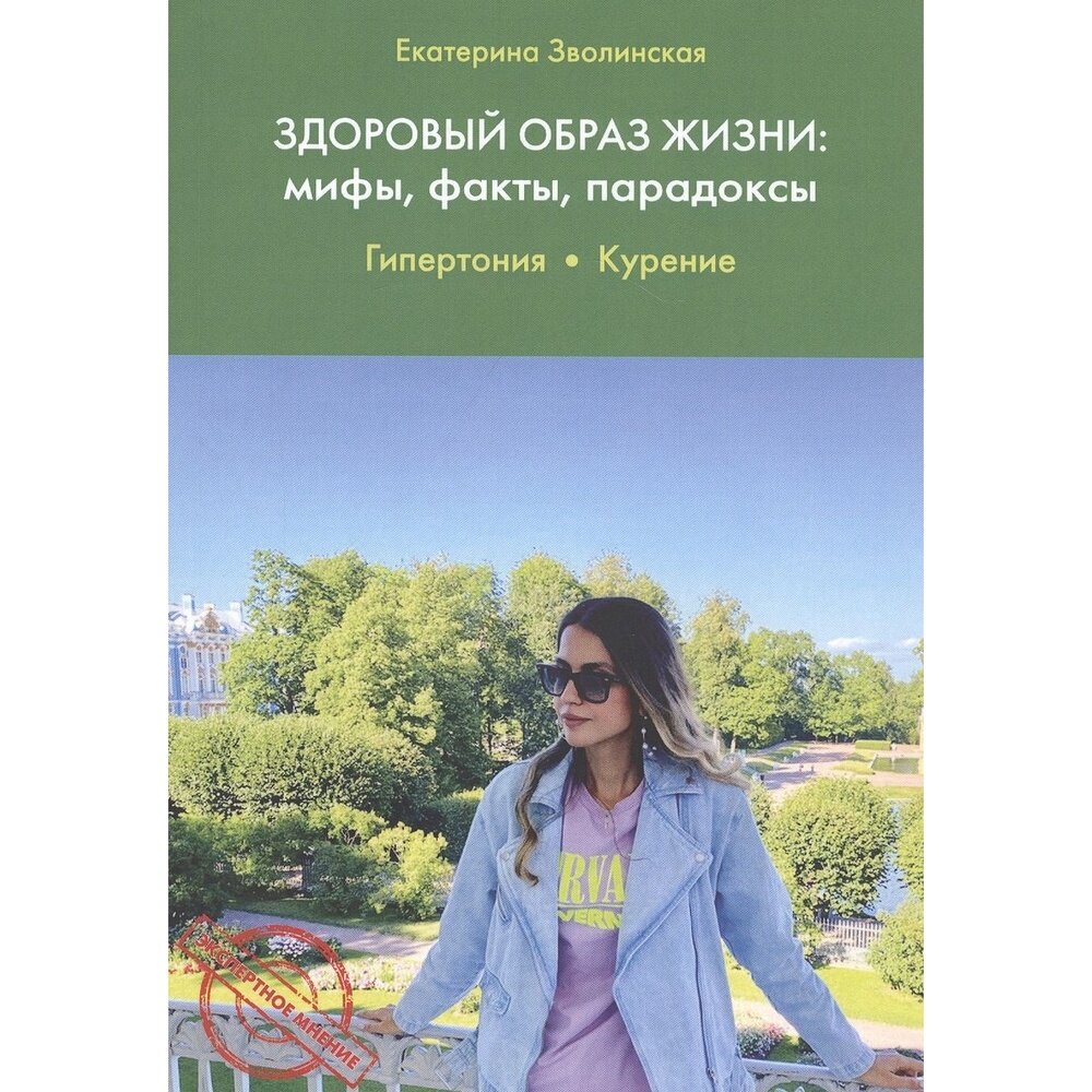 Здоровый образ жизни. Мифы, факты, парадоксы. Гипертония. Курение - фото №6