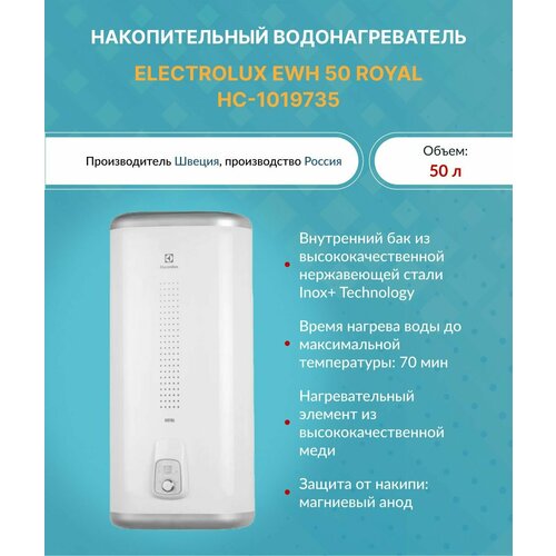 Водонагреватель Electrolux EWH 50 Royal арт HC-1019735 2698100₽