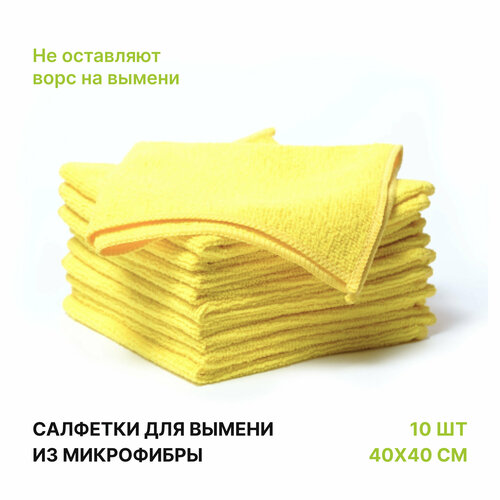 салфетки многоразовые для протирки вымени желтые 300х300 упак 10 шт беларусь Салфетки многоразовые из микрофибры для вымени