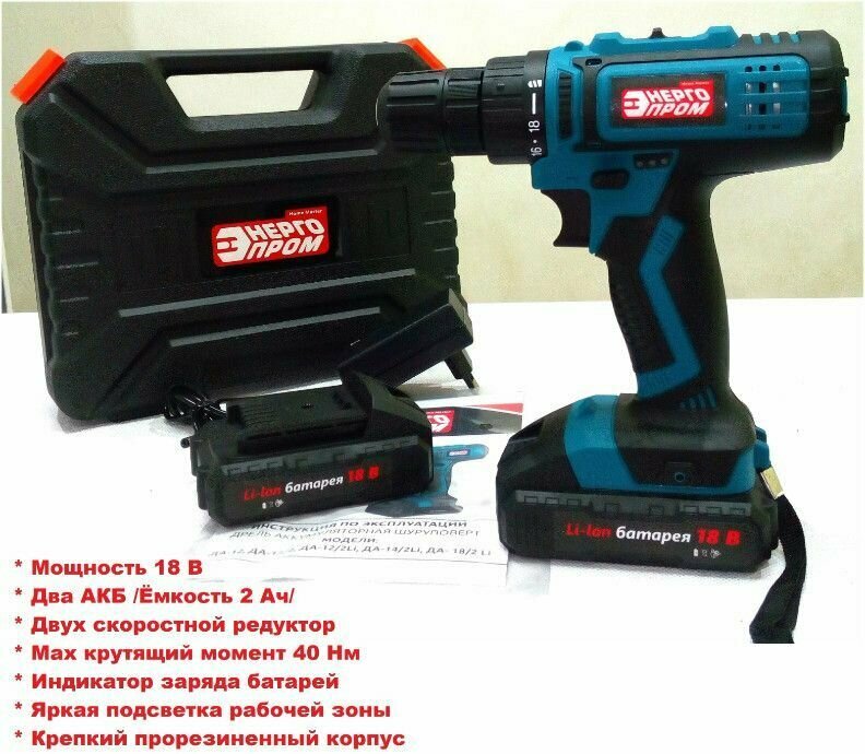 Аккумуляторная дрель-шуруповерт энергопром Home Master ДА-18/2Li (синий квадрат) - фотография № 3