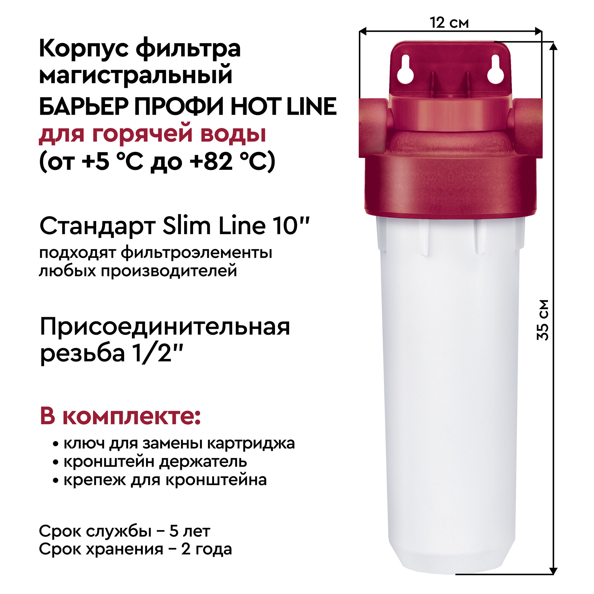 Корпус фильтра для горячей воды Барьер Профи Hot Line SL10 1/2 - фотография № 5