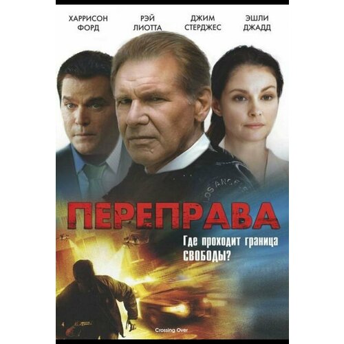 зажим переправа guru Переправа (DVD)