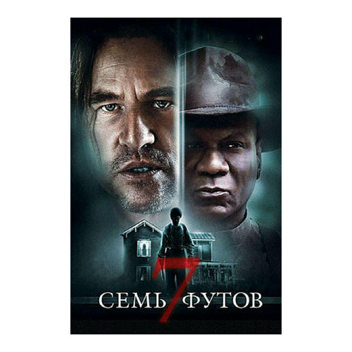 Глубина семь футов (DVD)