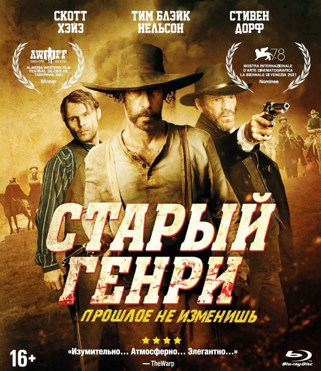 Старый Генри (Blu-ray)