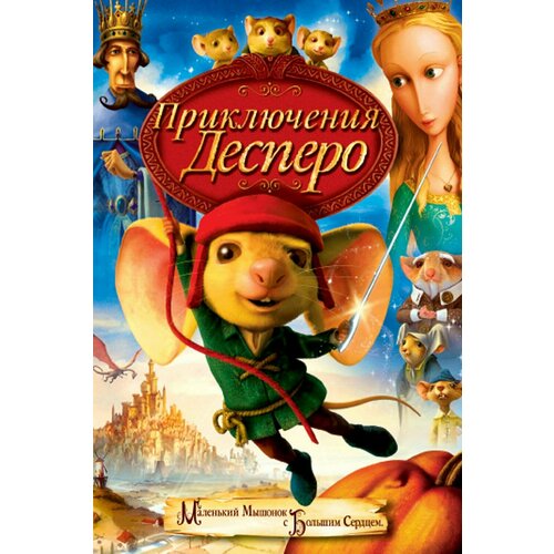 Приключения Десперо (региональное издание) (DVD) невероятные приключения кота региональное издание