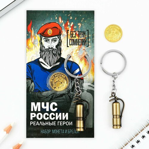 Набор монета и брелок 
