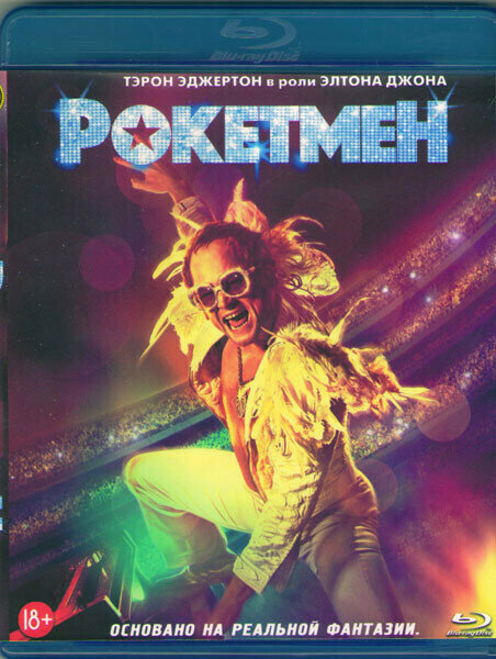 Рокетмен (Blu-ray)