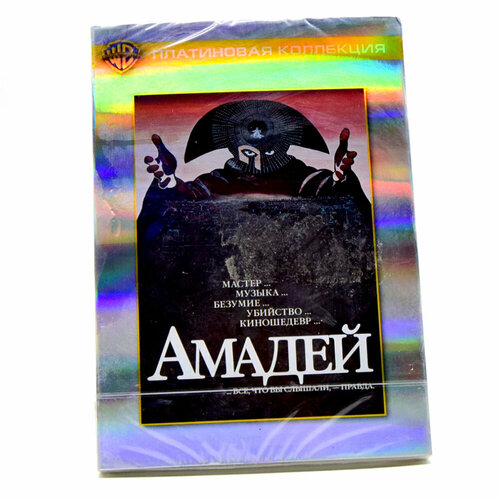 Амадей (DVD)