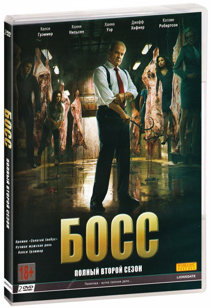 Босс. 2 сезон (2 DVD)