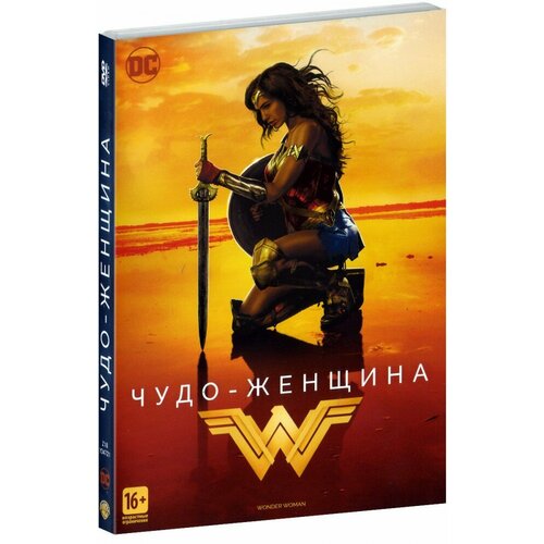 Чудо-женщина (DVD)