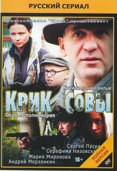 Крик совы (10 серий) (DVD)