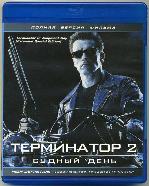 Терминатор 2 Судный день (Blu-ray)