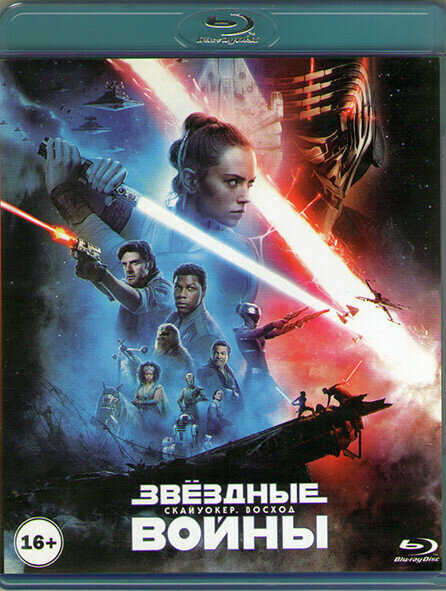 Звездные войны 9 Скайуокер Восход (Blu-ray)
