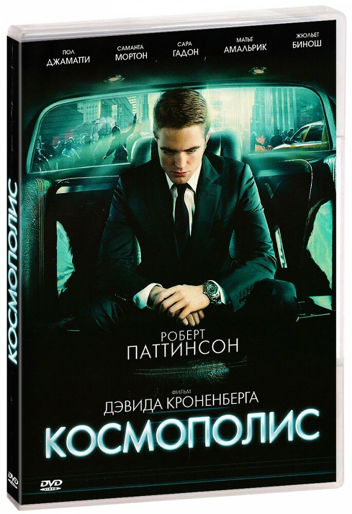 Космополис (DVD)