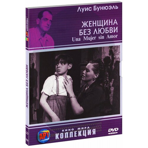 Женщина без любви (DVD)