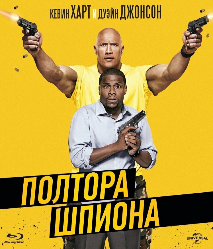 Полтора шпиона Blu-ray Медиа - фото №1