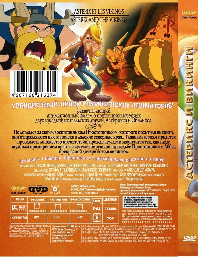 Астерикс и викинги (DVD) (Фельдмарк Стефан, Моллер Джеспер) - фото №2