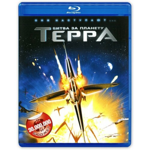 Битва за планету Терра (м/ф, Blu-ray)