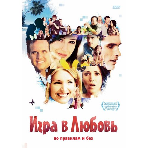 Игра в любовь (2005). Региональная версия DVD-video (DVD-box) любовь вразнос dvd video dvd box