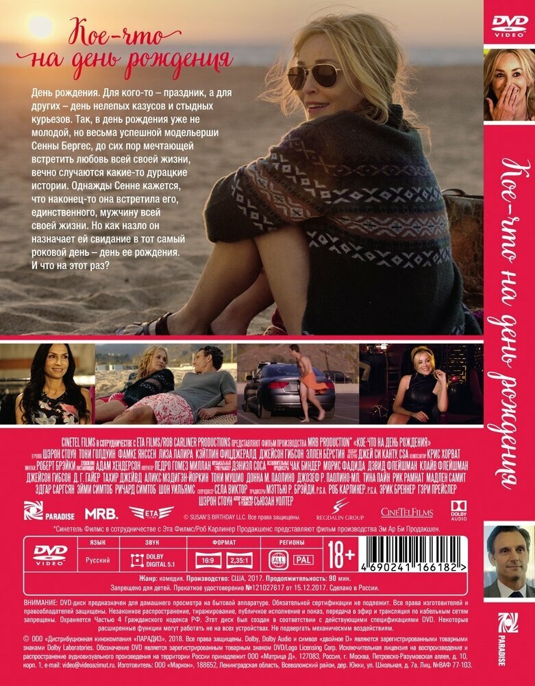 Кое-что на день рождения (DVD) - фото №2