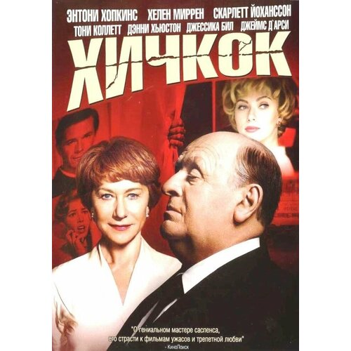 Хичкок. Региональная версия DVD-video (DVD-box) коротышка региональная версия dvd video dvd box