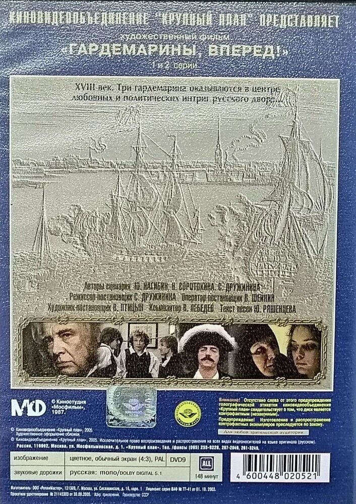 Гардемарины, вперед! 1-2 серии (DVD) - фото №2