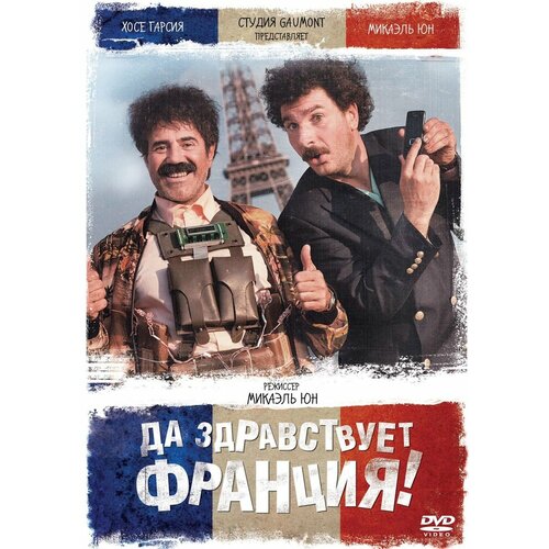 Да здравствует Франция! DVD-video (DVD-box)