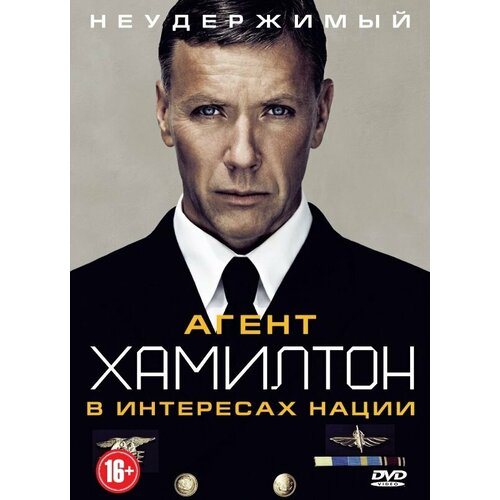 Агент Хамилтон. В интересах нации DVD-video (DVD-box)