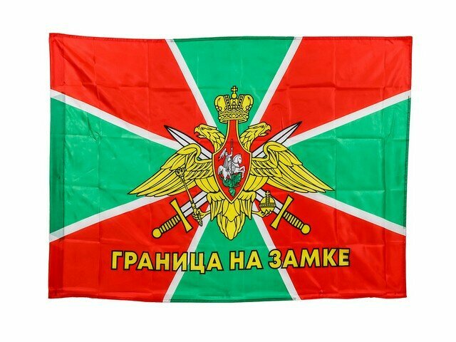 FLAG Флаг Погранвойск 90х145