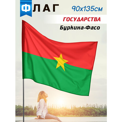 Флаг Буркина-Фасо нашивка флаг буркина фасо