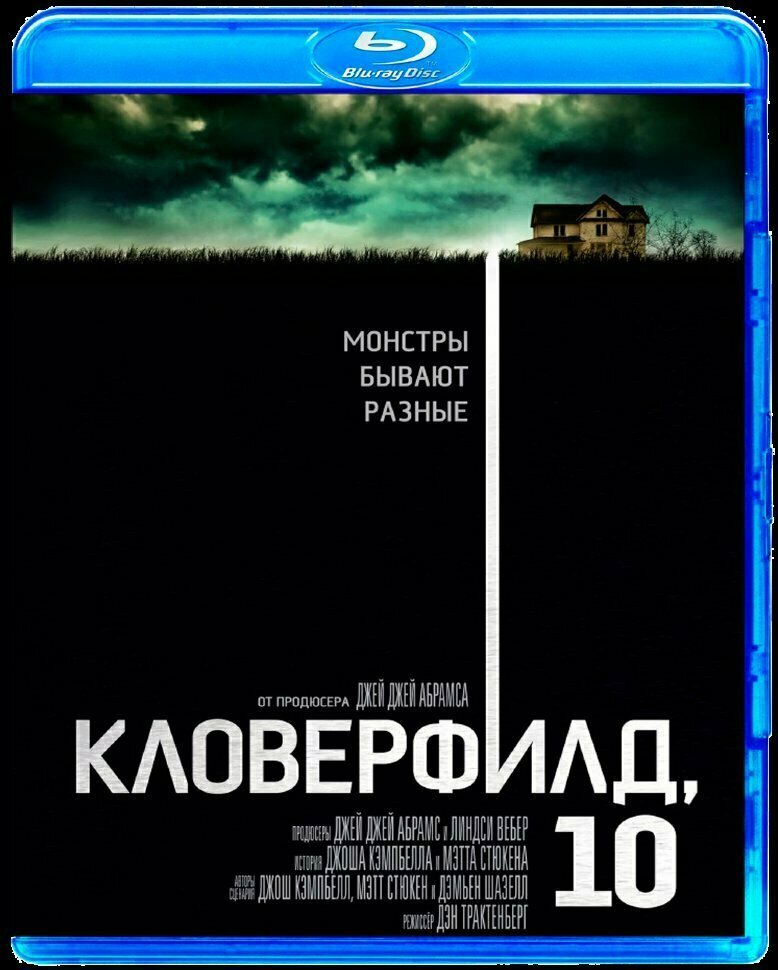 Кловерфилд, 10 Blu-ray Медиа - фото №13