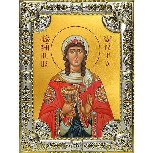 Икона Варвара великомученица, 18х24 см, в окладе икона екатерина великомученица 18х24 см в окладе