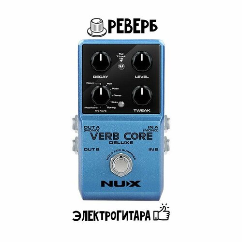 Гитарная педаль эффектов NUX Verb Core Deluxe Stereo Reverb реверб для электрогитары
