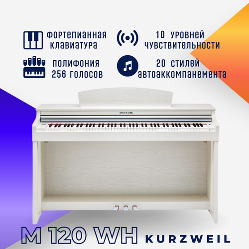 Цифровое пианино Kurzweil M120 WH белое, с банкеткой цифровое пианино kurzweil m115 wh